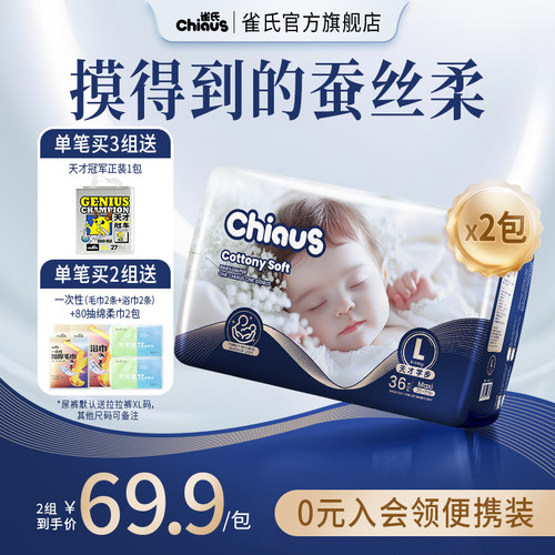 【15年热销】雀氏出口铂金拉拉裤