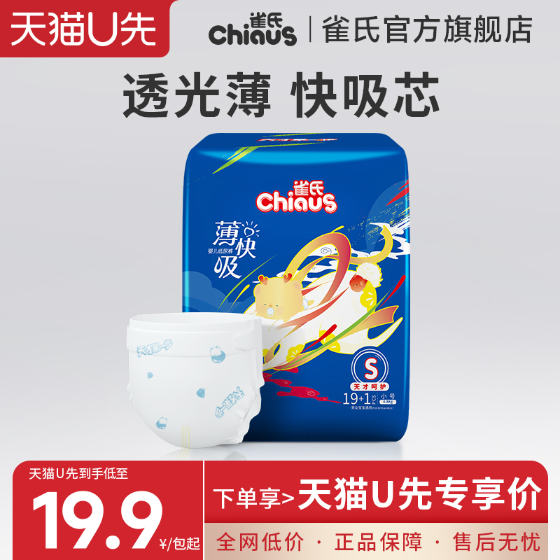 雀氏薄快吸夏季超薄拉拉裤