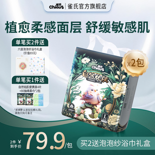 婴儿新生超柔尿不湿2包 拉拉裤 雀氏自然佑肌纸尿裤 组 植愈奢护