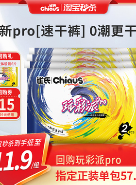 【淘秒】雀氏玩彩派Pro婴儿纸尿裤超薄透气拉拉裤试用便携装