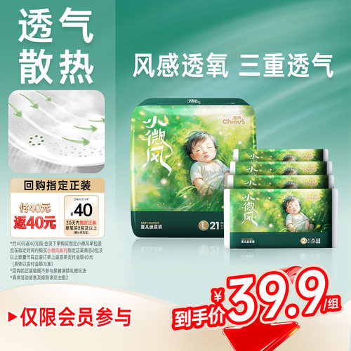 雀氏小微风纸尿裤拉拉裤