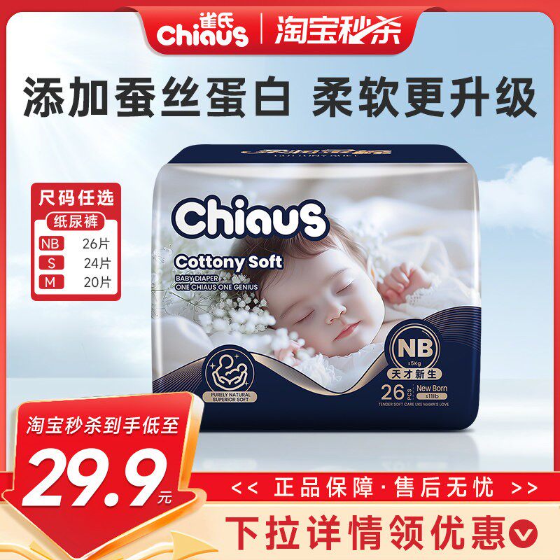 【专属】雀氏出口铂金婴儿纸尿裤NB,S,M新生儿尿不湿超薄透气