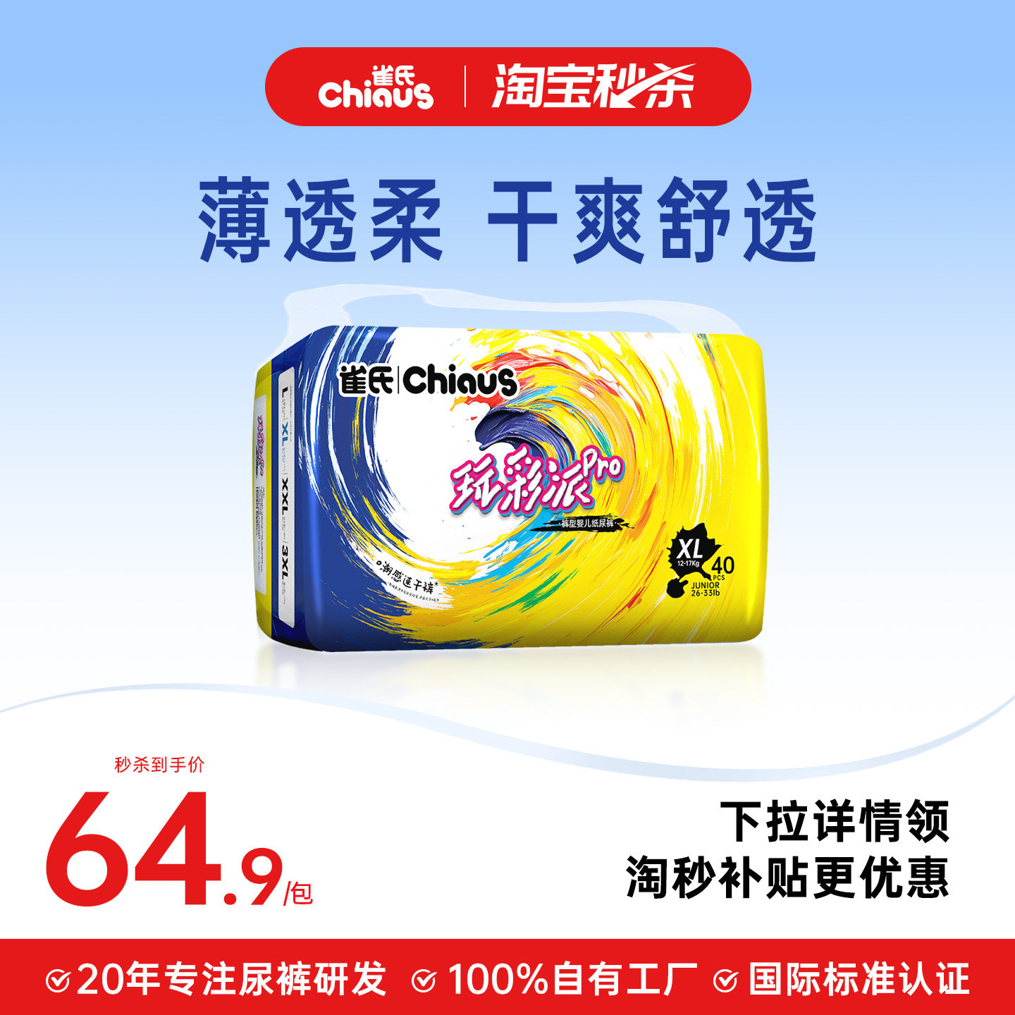 【秒杀】雀氏玩彩派pro纸尿裤超薄透气拉拉裤速干大吸量尿不湿