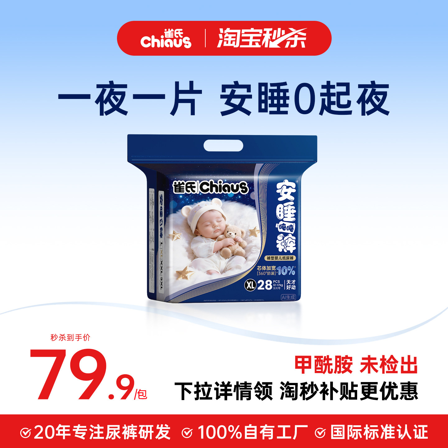 雀氏安睡吨吨裤拉拉裤尿不湿图片