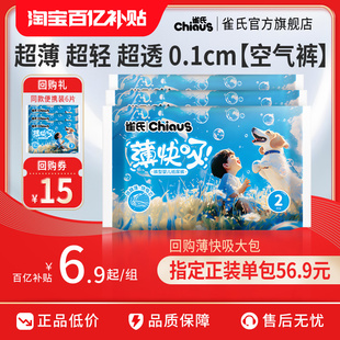 百亿 便携装 雀氏薄快吸婴儿纸尿裤 2XL透气尿不湿拉拉裤 4片