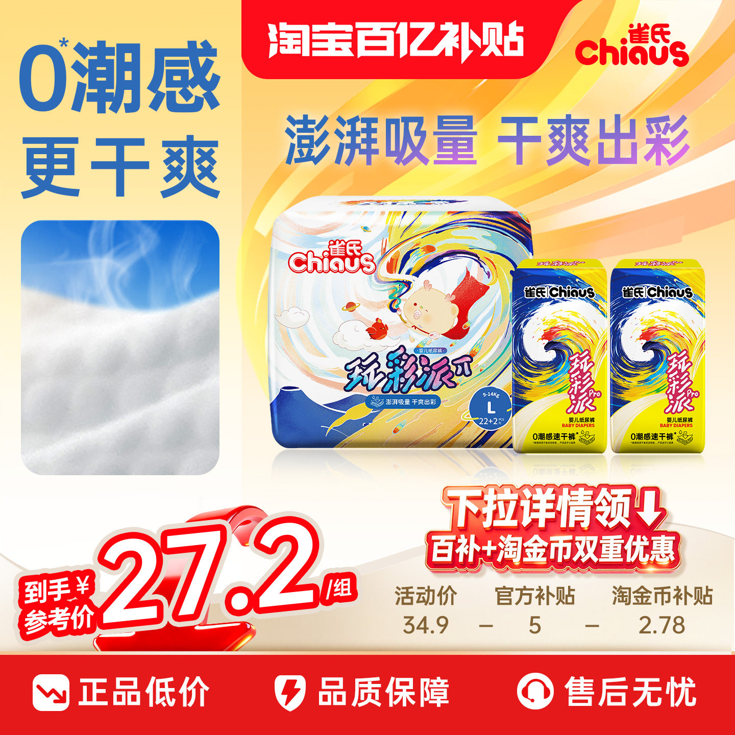 [百亿]雀氏玩彩派婴儿干爽拉拉裤