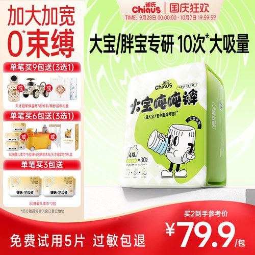 雀氏大宝专用4XL-6XL大码拉拉裤
