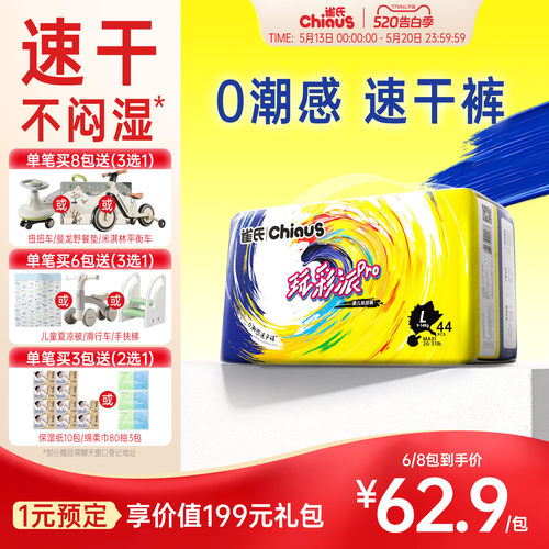 【速干裤】雀氏玩彩派pro纸尿裤