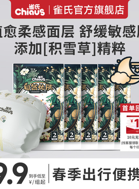 雀氏自然佑肌婴儿纸尿裤拉拉裤NB3XL码宝宝试用装8-10片