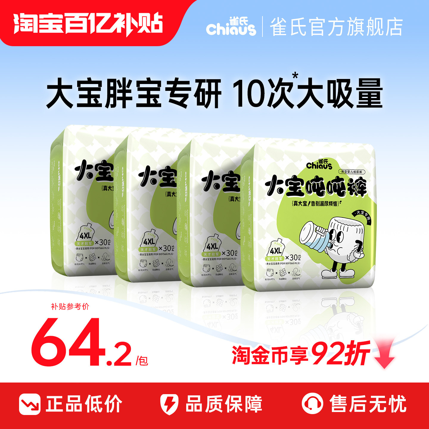 【百亿囤货4包】雀氏加大码大宝吨吨拉拉裤3XL-6XL儿童大号训练裤
