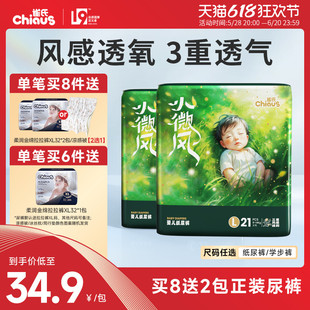 【雀氏】小微风婴儿超薄纸尿裤54片