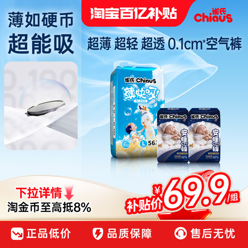 【超薄款】雀氏薄快吸透气拉拉裤