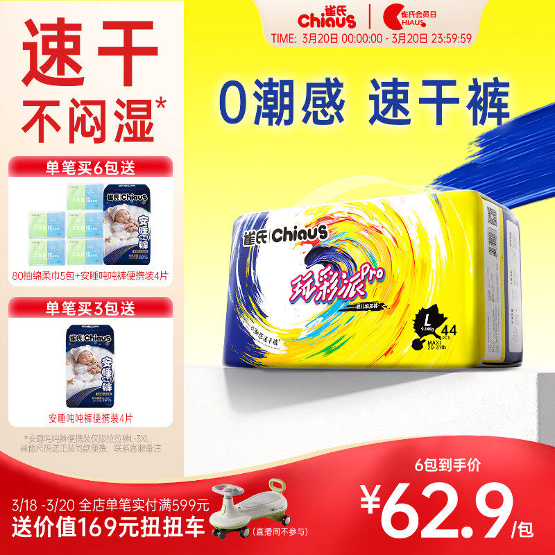 【速干不闷】雀氏玩彩派pro纸尿裤婴儿超薄透气拉拉裤干爽尿不湿