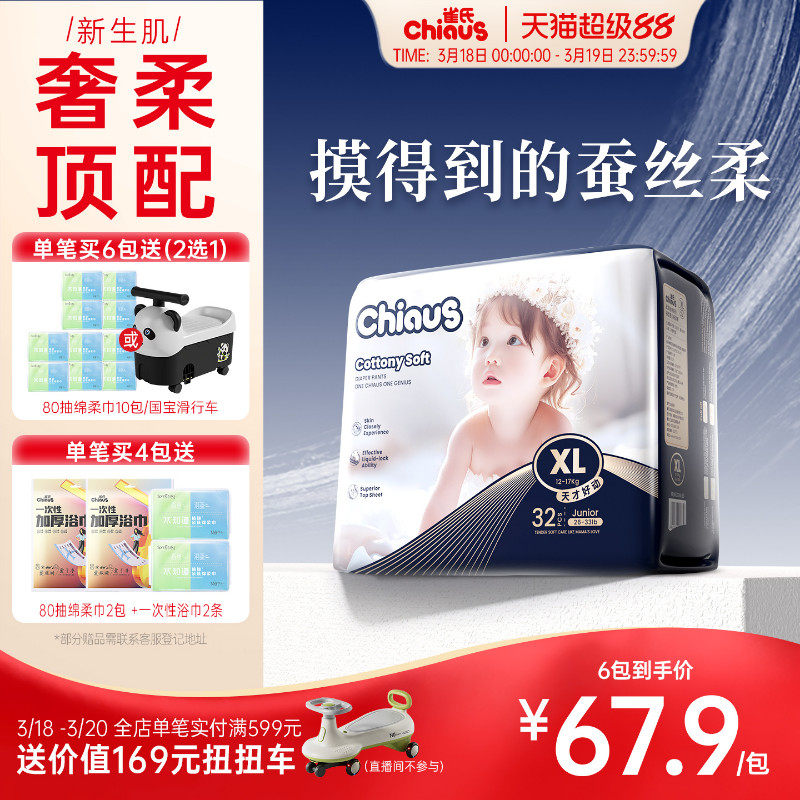 【奢柔頂配】雀氏出口鉑金裝柔潤金棉紙尿褲NB-6XL超薄透氣拉拉褲