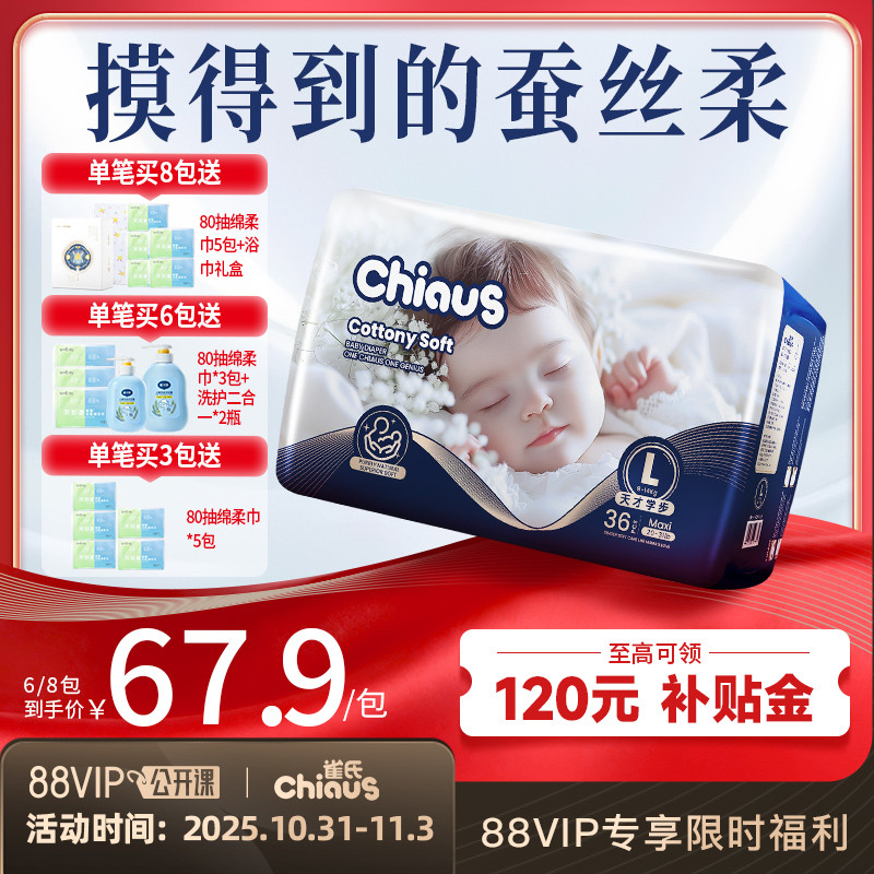 【柔软更升级】雀氏出口铂金柔润金棉纸尿裤NB-6XL超薄透气拉拉裤