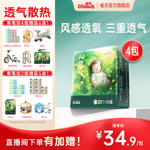 雀氏婴儿拉拉裤透气超薄款尿不湿