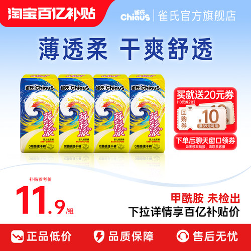 雀氏玩彩派PRO便携体验装