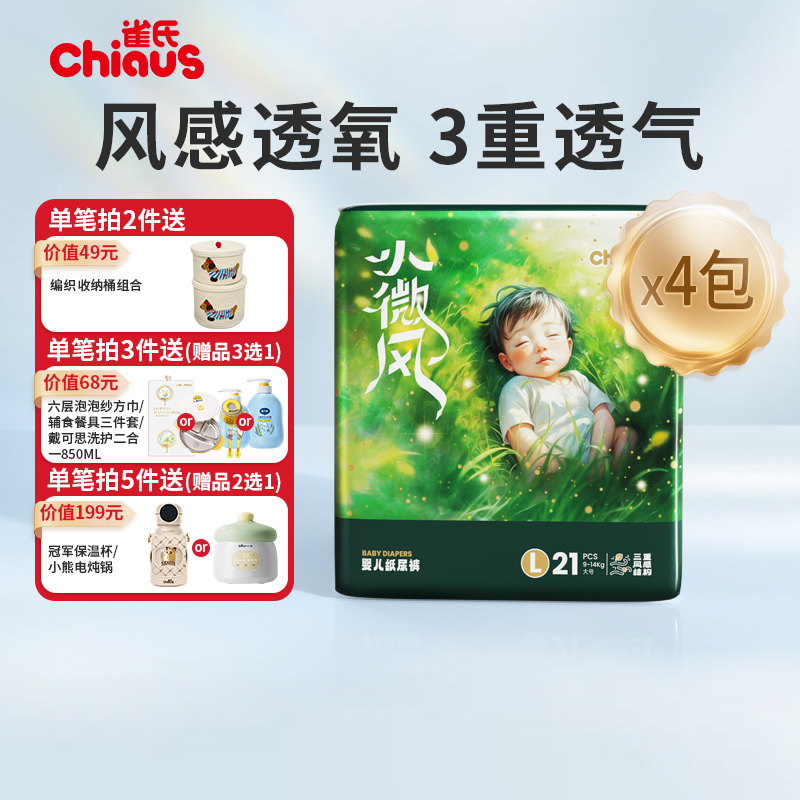 雀氏婴儿拉拉裤透气超薄款尿不湿