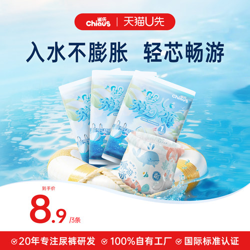 雀氏婴儿游泳裤一次性