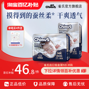 M码 雀氏出口铂金柔润婴儿纸尿裤 新生儿超薄透气尿不湿 百补