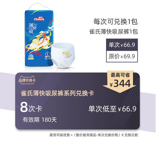 雀氏薄快吸兑换卡