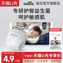 【新品上市】雀氏益生菌柔润金棉婴儿纸尿裤NB/S/M试用便携装4片