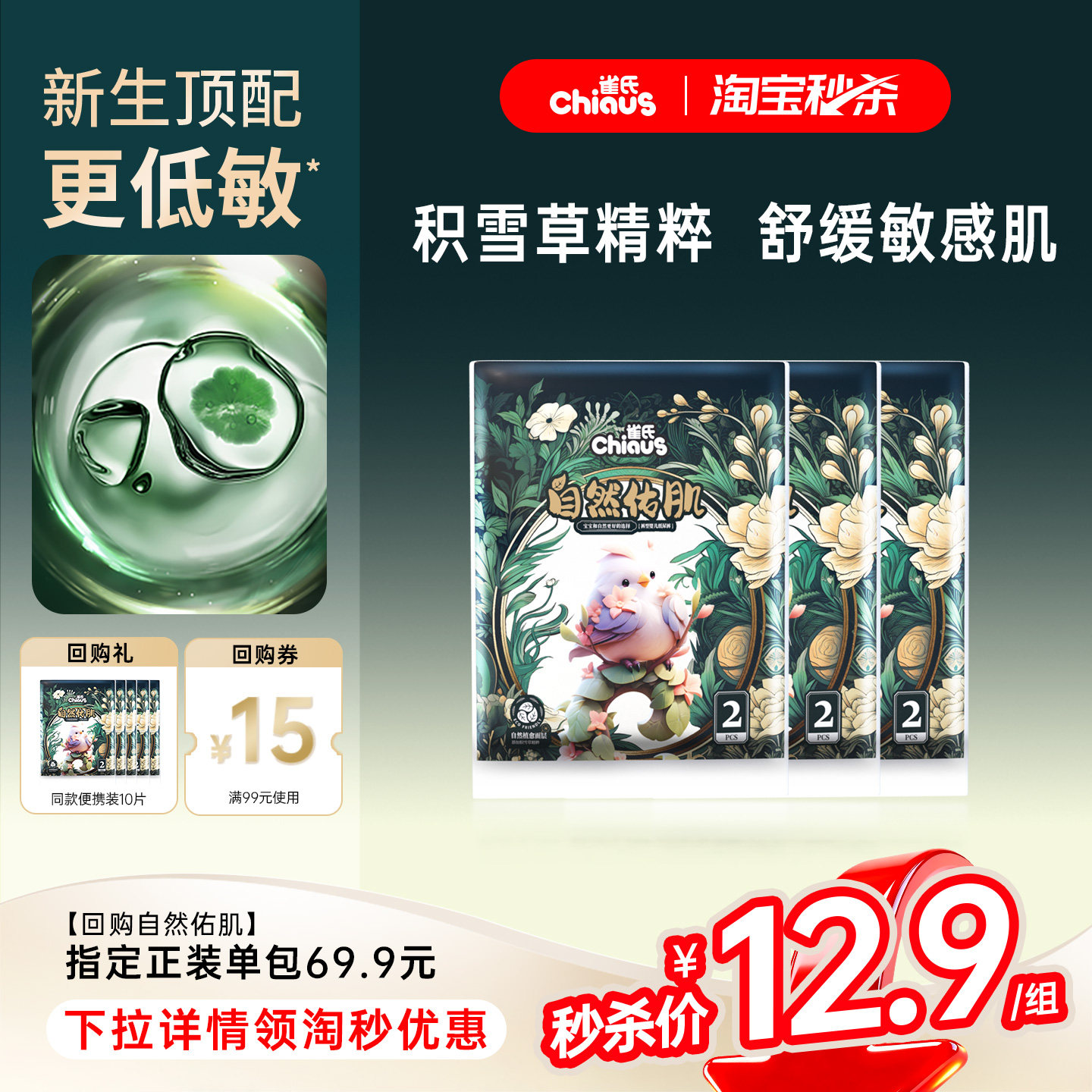 【淘秒】雀氏自然佑肌积雪草婴儿纸尿裤NB-3XL码试用便携装拉拉裤
