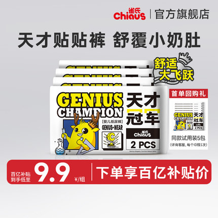 【百亿】雀氏天才冠军柔软透气纸尿裤拉拉裤宝宝尿不湿试用便携装