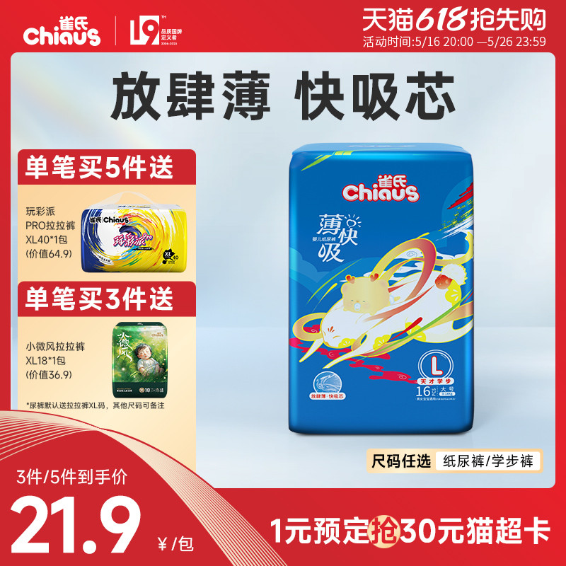 雀氏薄快吸婴儿纸尿裤S-XXXL男女宝宝拉拉裤超薄透气尿不湿3包/组