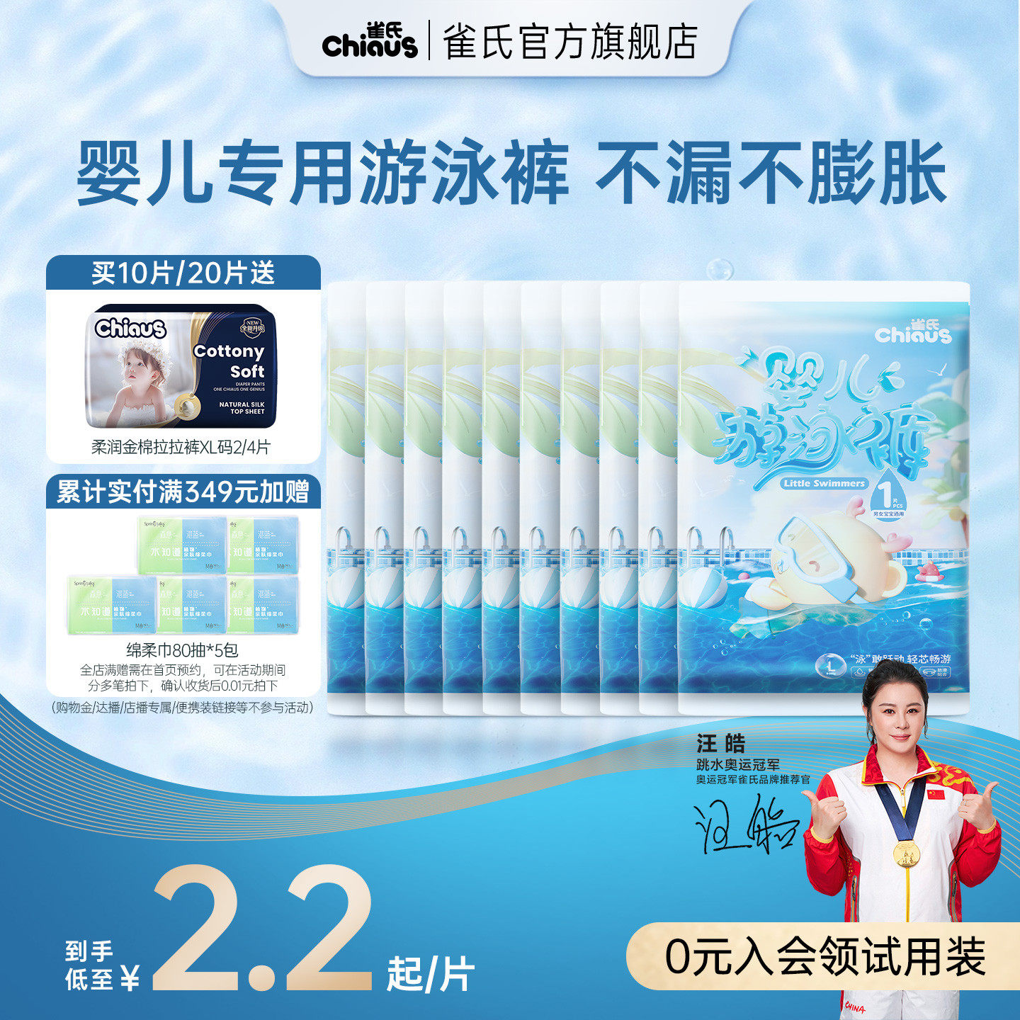 雀氏婴儿游泳裤选10片装+赠尿裤2片 22元 - 86线报