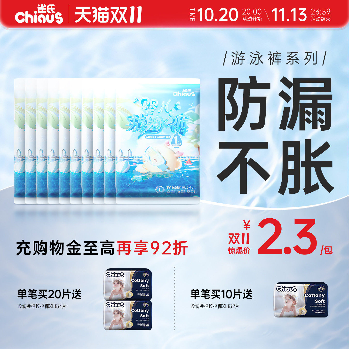 雀氏婴儿游泳裤纸尿裤一次性防水男女宝宝泳裤尿不湿拉拉裤