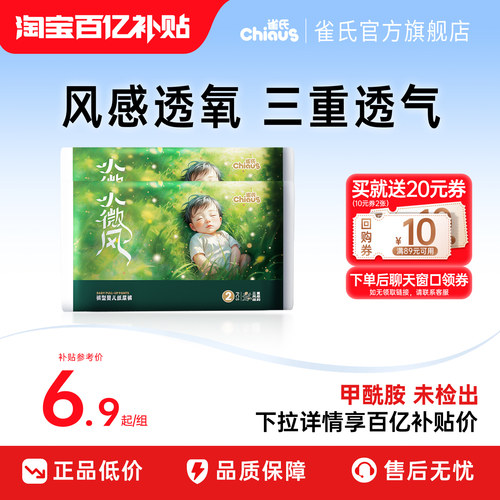 雀氏小微风纸尿裤拉拉裤便携装