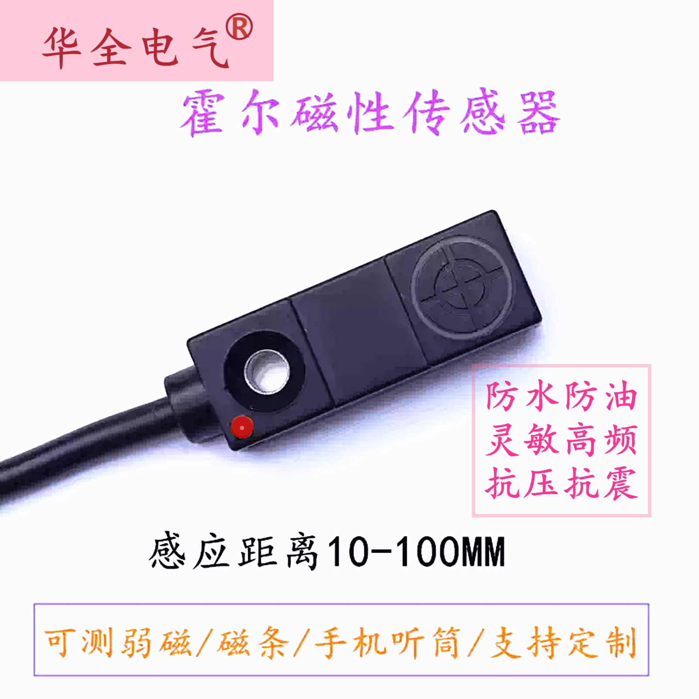 小方形超远距离磁性霍尔开关限位传感器弱磁防水NPN/PNP二线三线