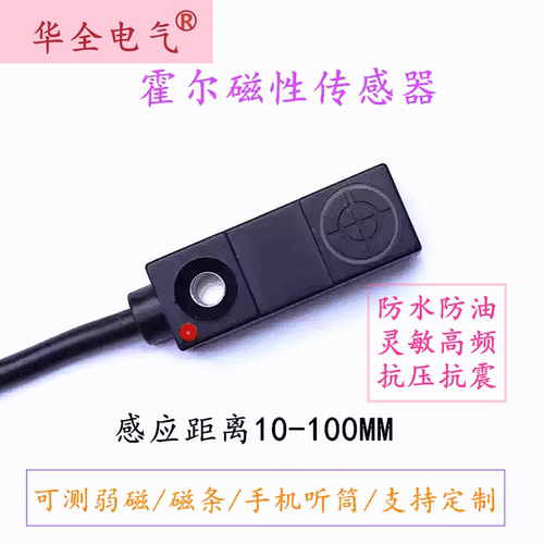 超远距离霍尔传感器磁性开关限位