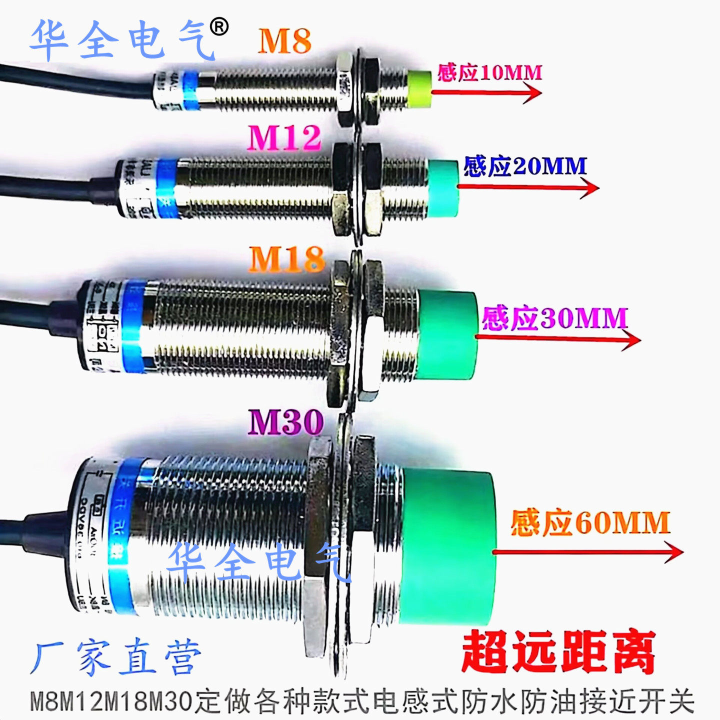 超长远距离M8M12M18M30接近开关交直流二三线NPN/PNP可调传感应器