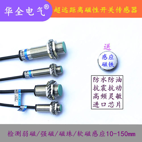 远距离磁性开关LG12A3-10-J/EZ交直流二线24V36V220V霍尔传感器
