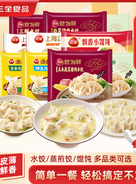 【10件包邮】三全水饺多口味大馅馄饨云吞抄手速冻品蒸煎饺子早餐