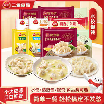 【任选10件包邮】三全水饺三鲜玉米猪肉白菜早餐半成品水饺馄饨实付59.9元到手包邮