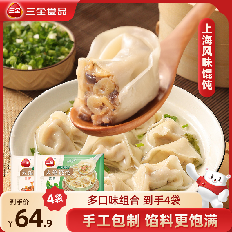 上海馄饨三全云吞上海风味