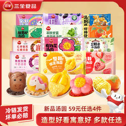 【59元选4袋】三全汤圆草莓水果榴莲羽衣甘蓝汤圆结婚宴乔迁零食