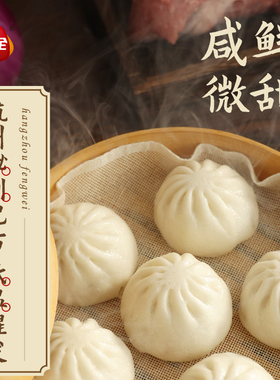 【秒杀】三全小笼包杭州风味发面鲜肉包子速食方便早餐