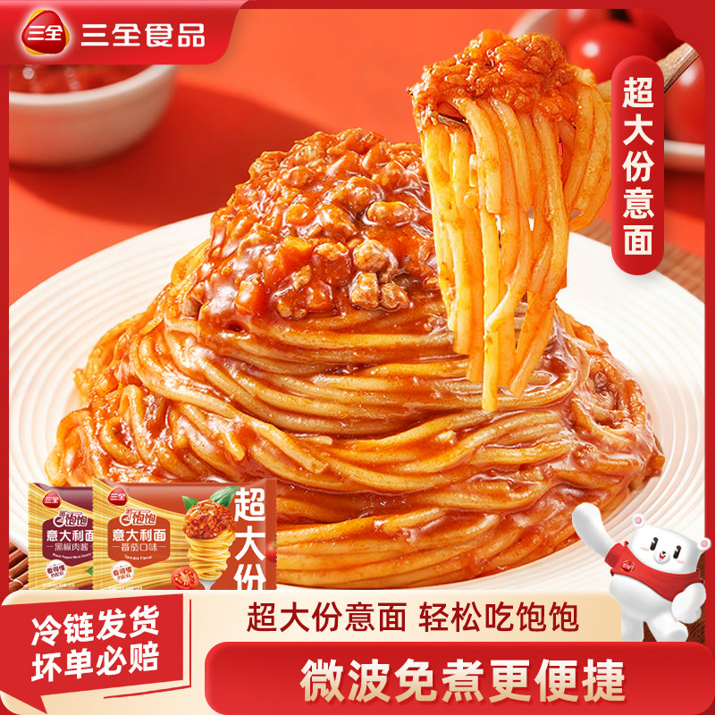 三全吃饱饱意面番茄肉酱黑椒肉酱意大利面儿童方便速食速冻半成品