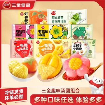 三全汤圆大水啊！什么口味都有