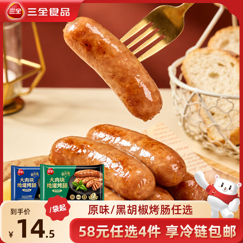 三全烤肠原味脆皮地道猪肉肠空气炸锅食材香肠速冻半成品黑胡椒,粮油调味/速食/干货/烘焙,香肠/腊肠/烤肠,淘宝优惠券,粉丝福利购,淘宝优惠卷