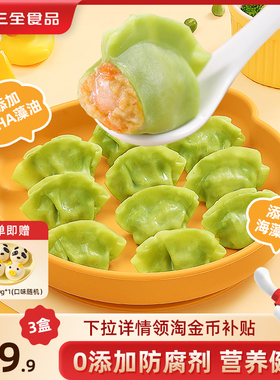 三全丫咪儿童水饺虾仁胡萝卜鳕鱼三鲜馄饨营养宝宝饺子早餐速食