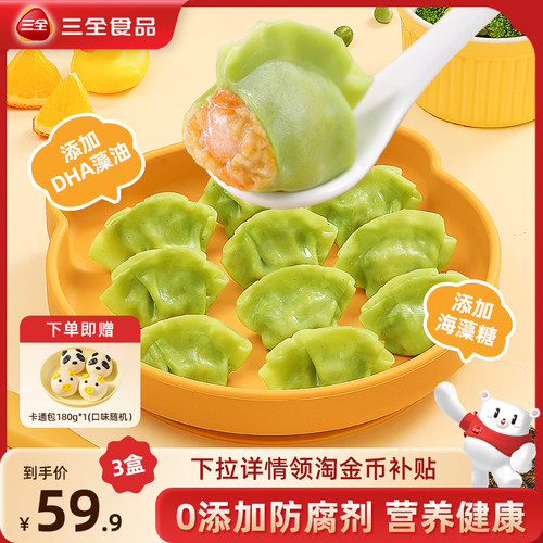 三全儿童水饺虾仁多口味馄饨饺子