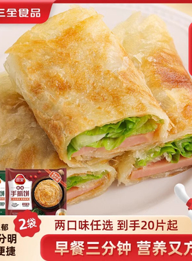 三全手抓饼半成品早餐煎饼原味葱香抓饼方便速食葱油饼早餐速食