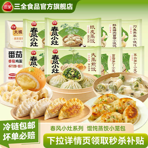 三全春风小灶多口味水饺
