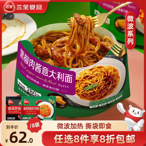 三全意面微波炒饭微波水饺披萨