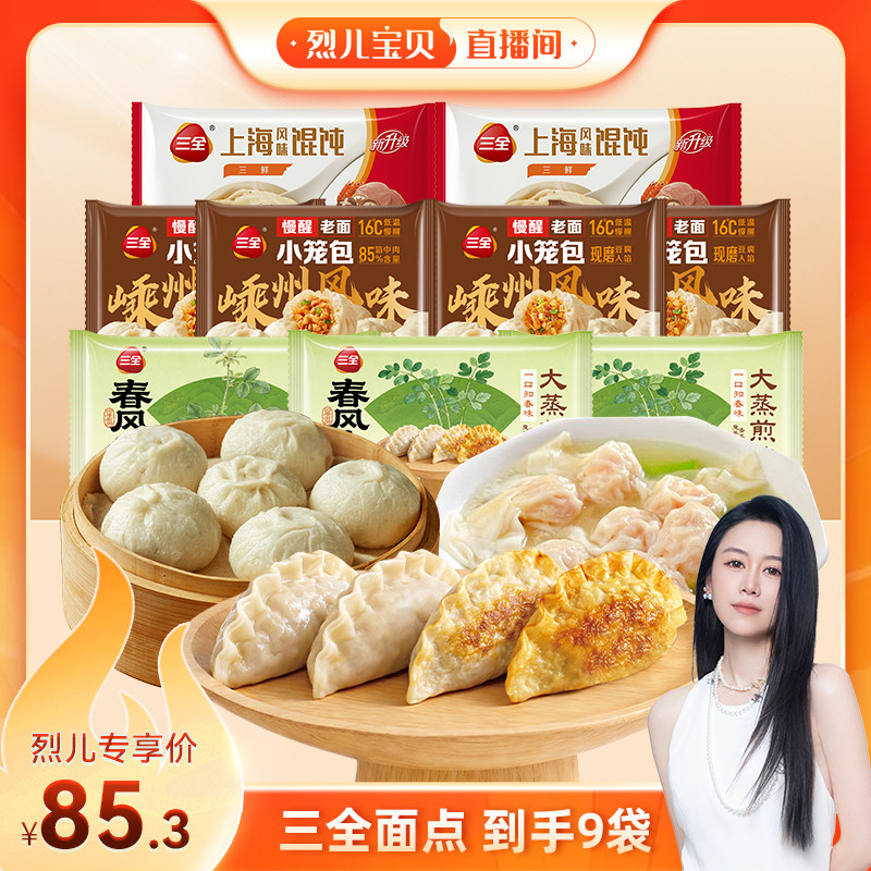 三全蒸煎饺小笼包早餐包点